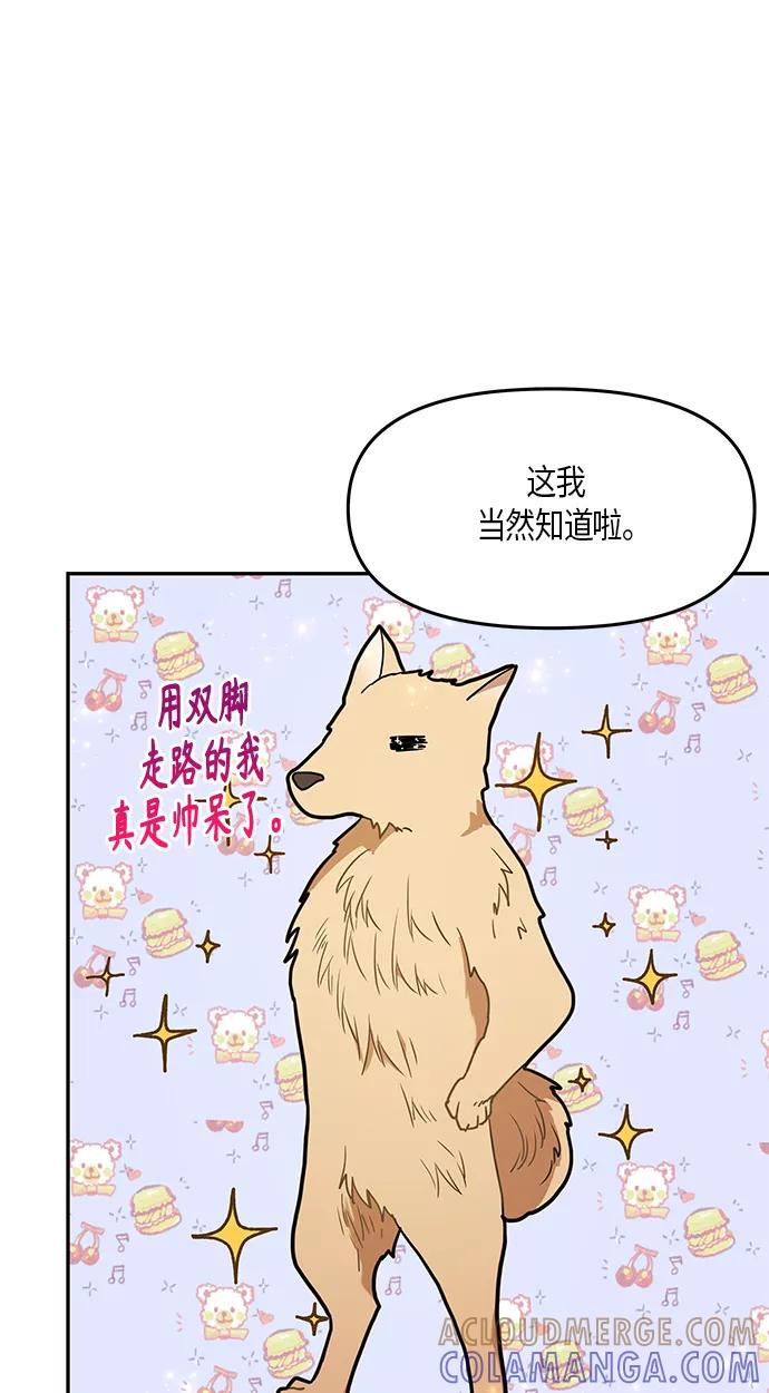 《知道结局的我们选择了逃避》第28话 第67页
