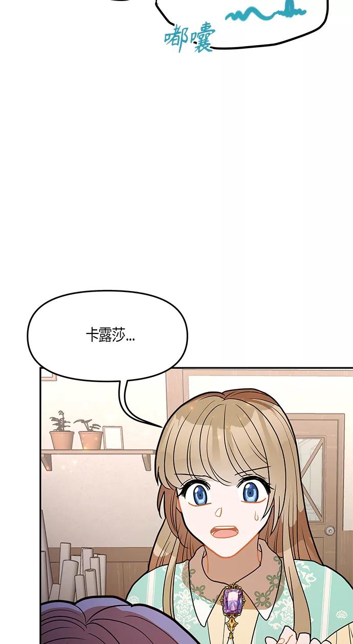 《知道结局的我们选择了逃避》第28话 第36页