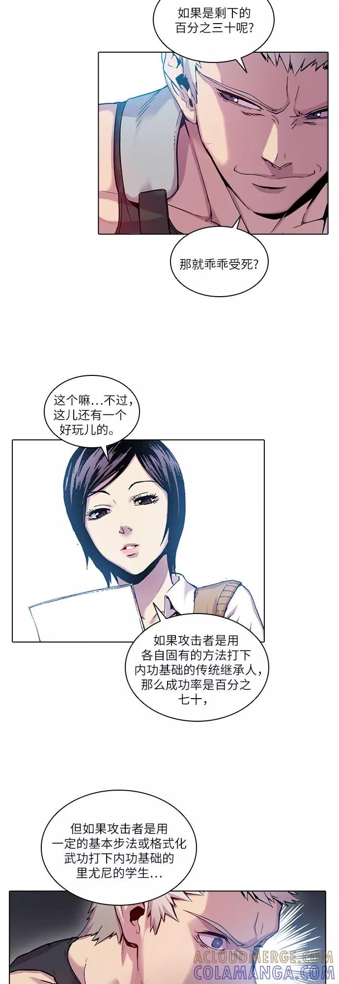 《真理》第28话 第4页