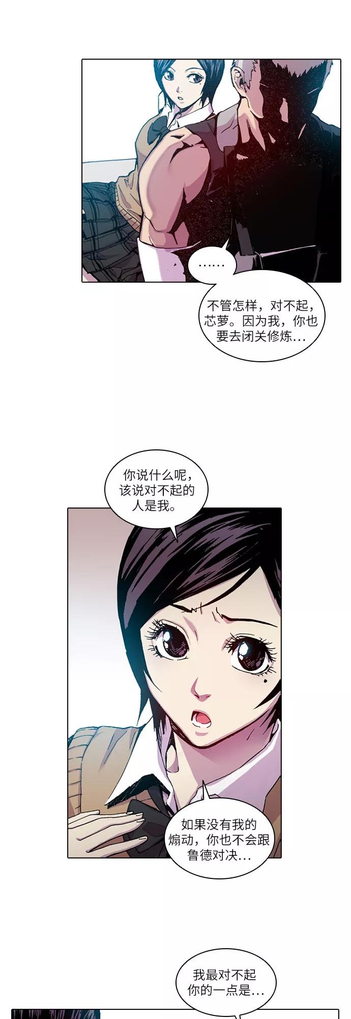 《真理》第28话 第9页