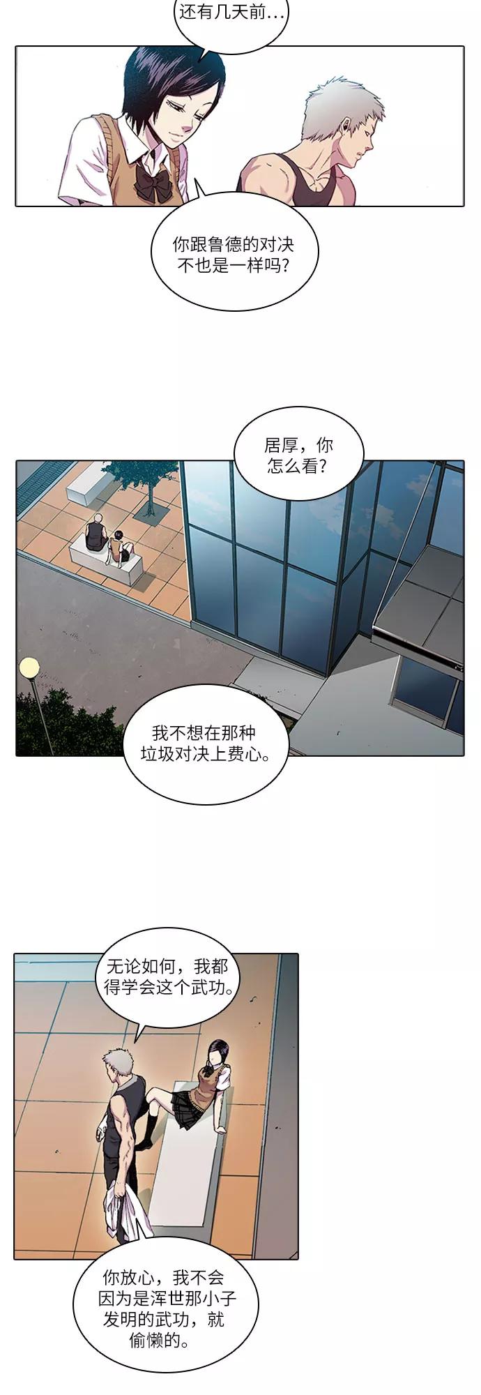 《真理》第28话 第8页