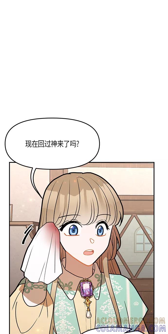 《知道结局的我们选择了逃避》第28话 第43页