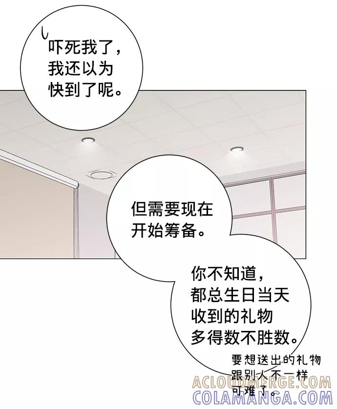 《祝好运，勇士大人》第29话 第34页