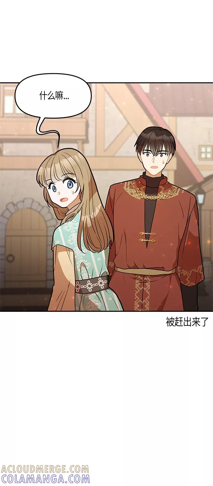 《知道结局的我们选择了逃避》第29话 第46页