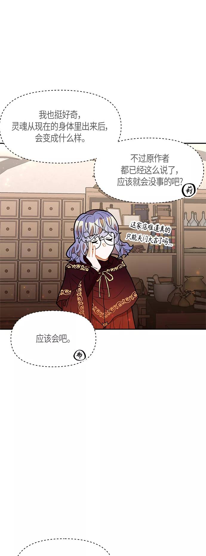 《知道结局的我们选择了逃避》第29话 第30页