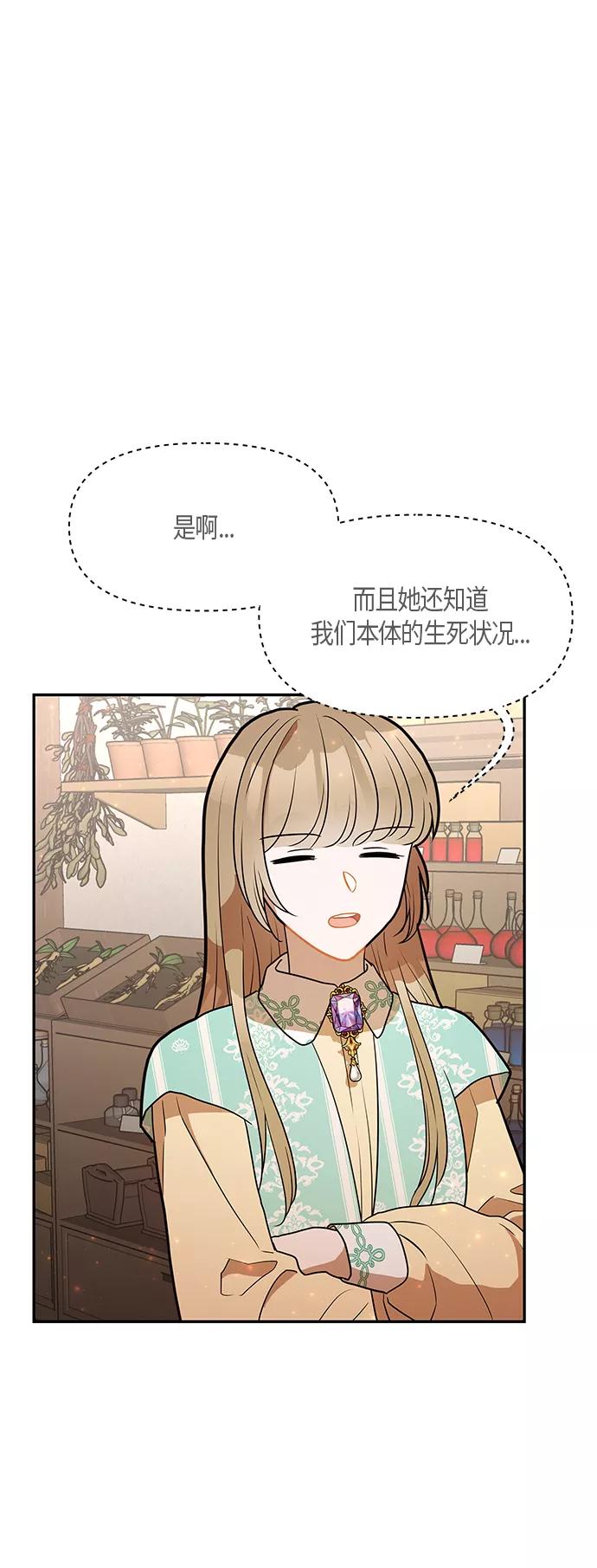 《知道结局的我们选择了逃避》第29话 第29页
