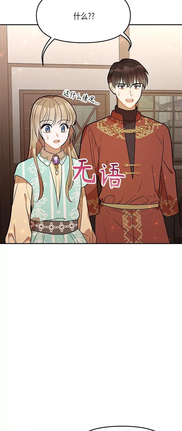 《知道结局的我们选择了逃避》第29话 第38页