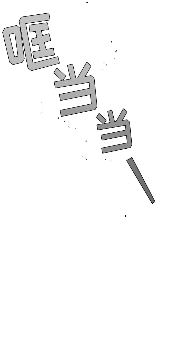 《祝好运，勇士大人》第29话 第57页