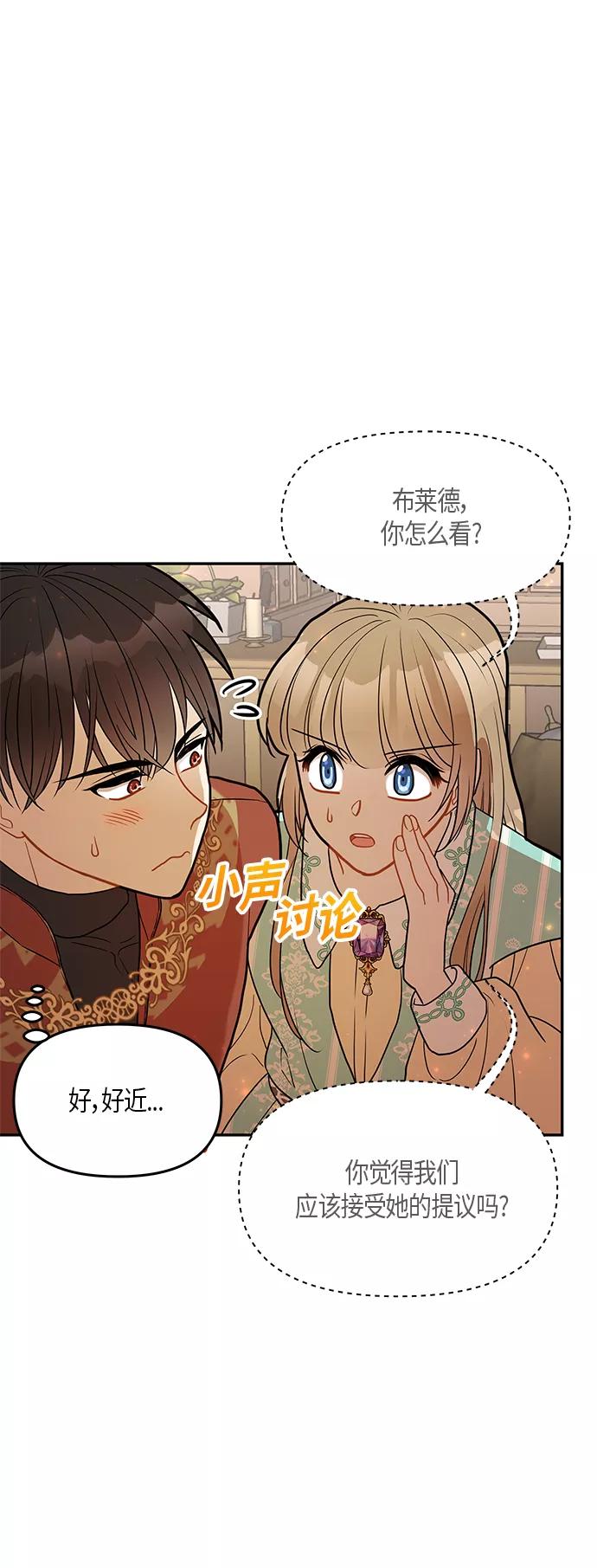 《知道结局的我们选择了逃避》第29话 第27页
