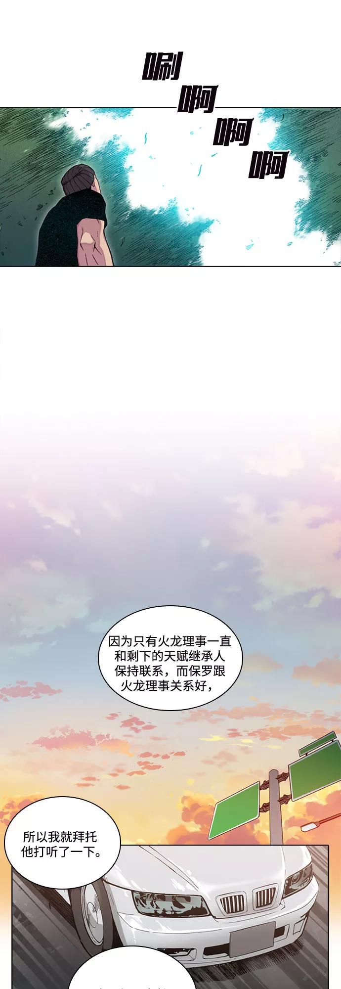 《真理》第29话 第15页