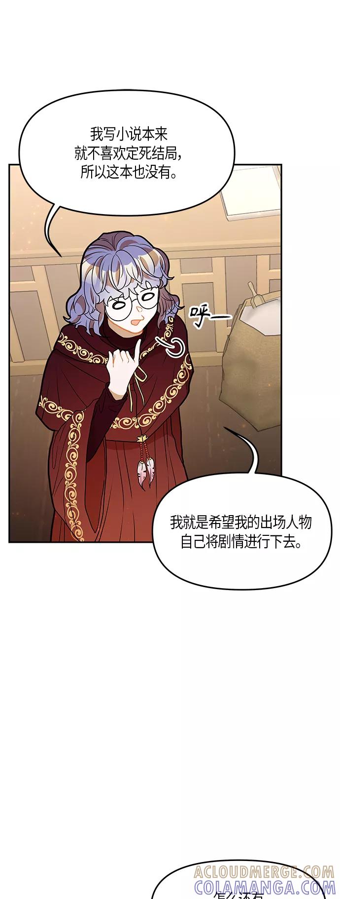 《知道结局的我们选择了逃避》第29话 第40页
