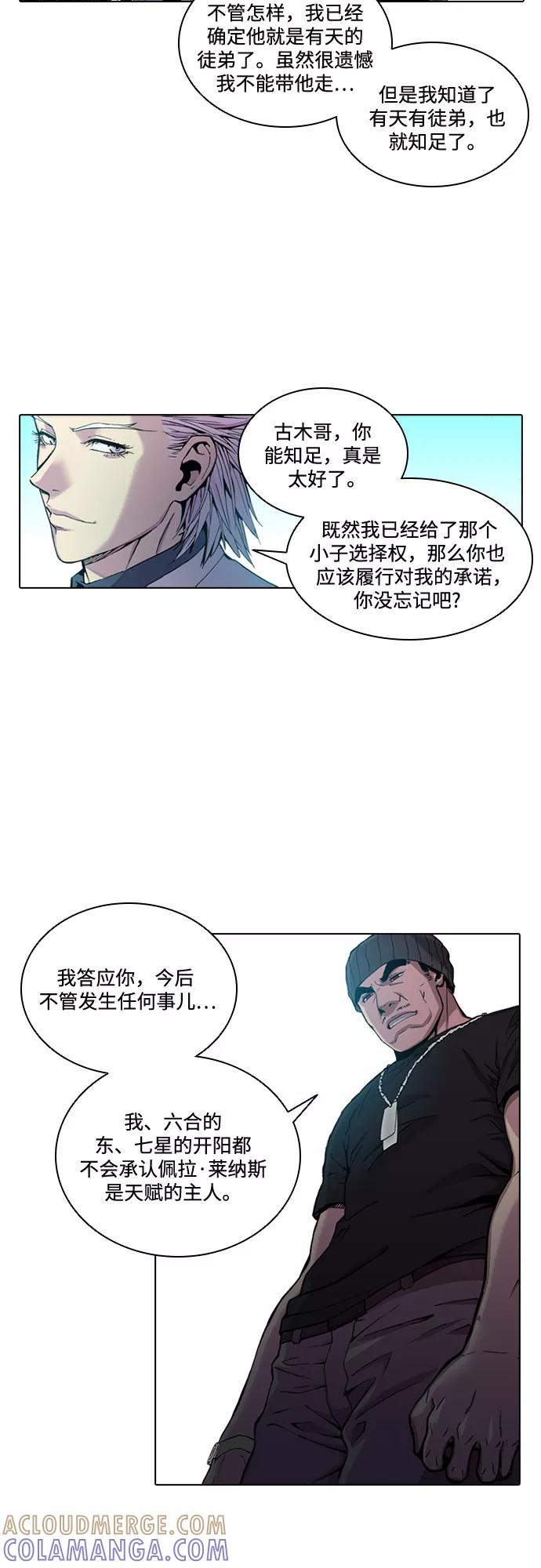 《真理》第29话 第4页