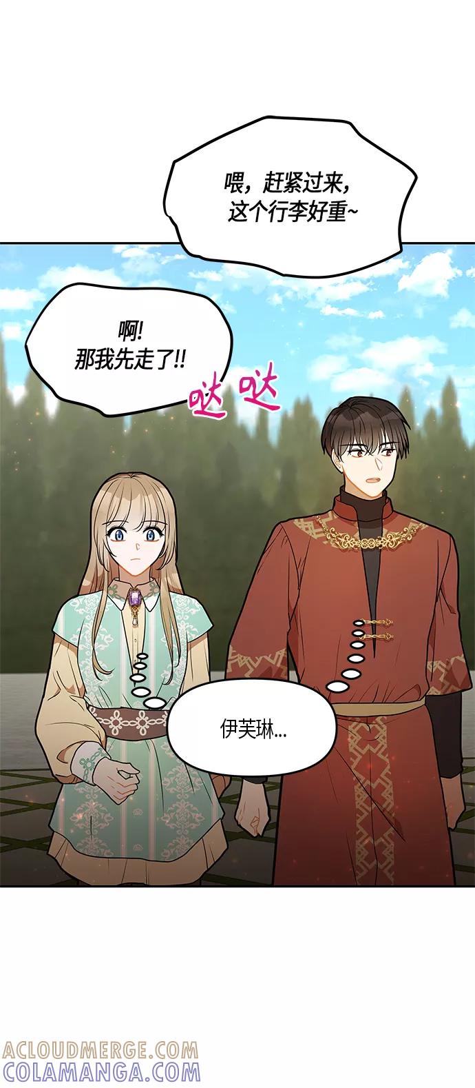 《知道结局的我们选择了逃避》第29话 第58页