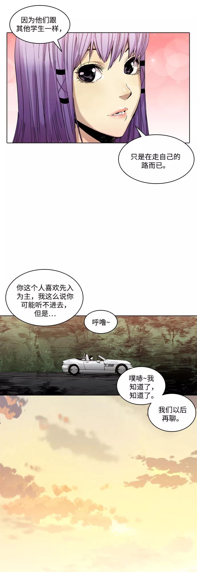 《真理》第29话 第20页