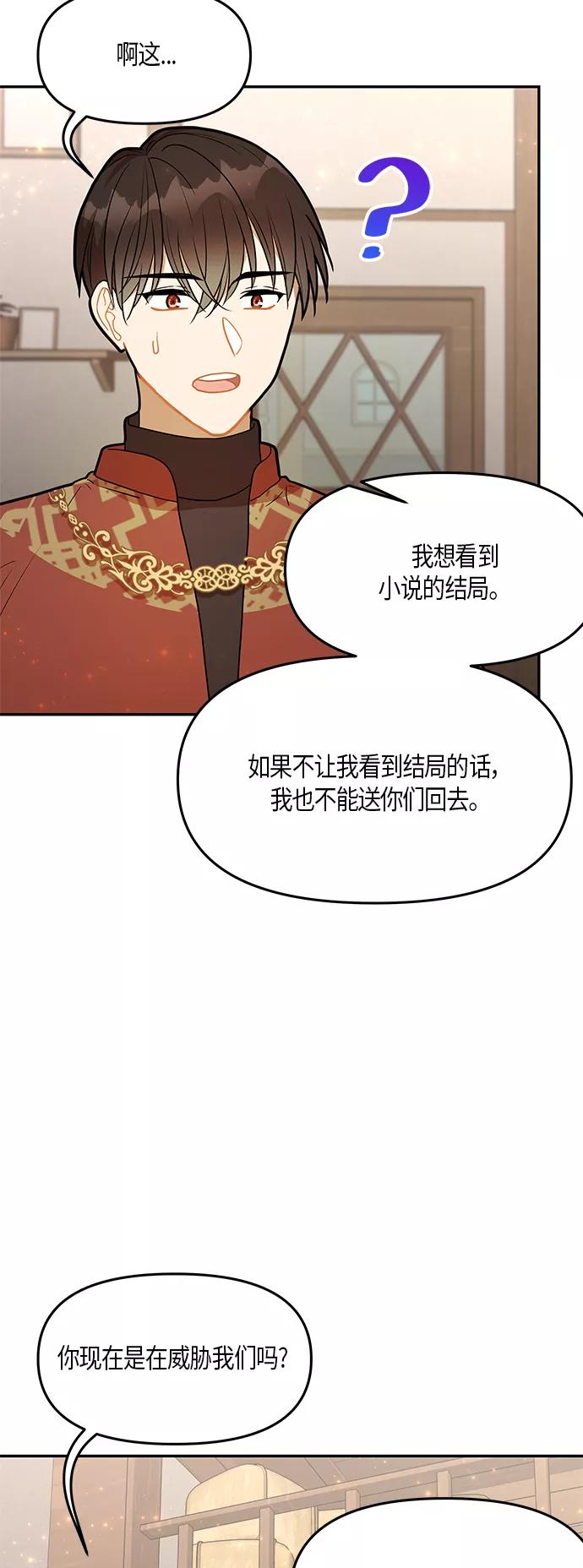 《知道结局的我们选择了逃避》第29话 第12页
