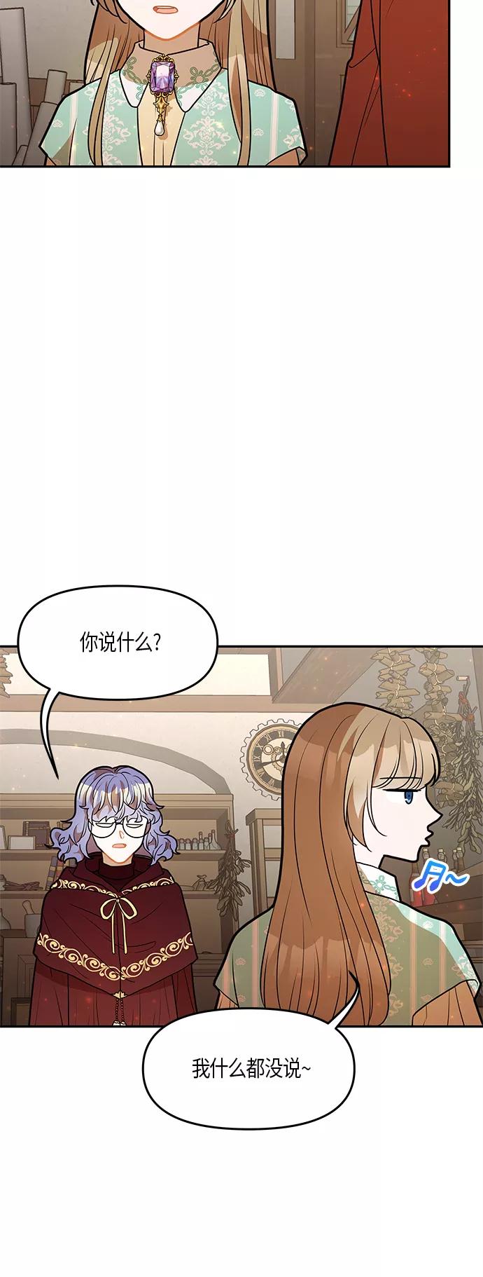 《知道结局的我们选择了逃避》第29话 第42页