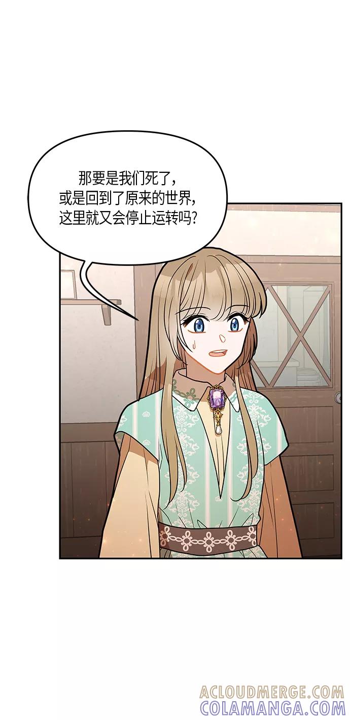 《知道结局的我们选择了逃避》第29话 第10页