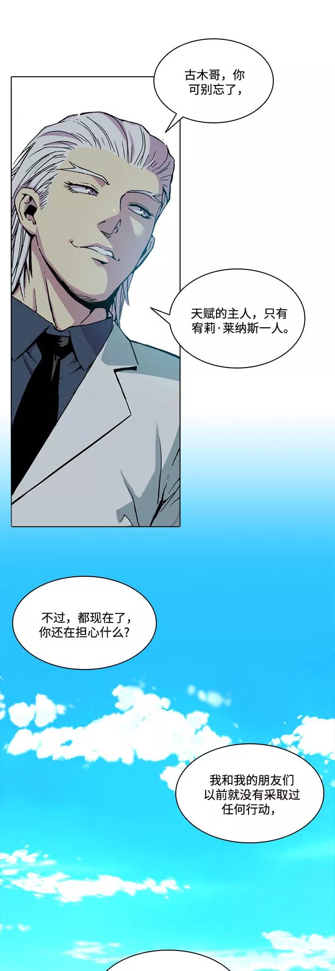 《真理》第29话 第5页