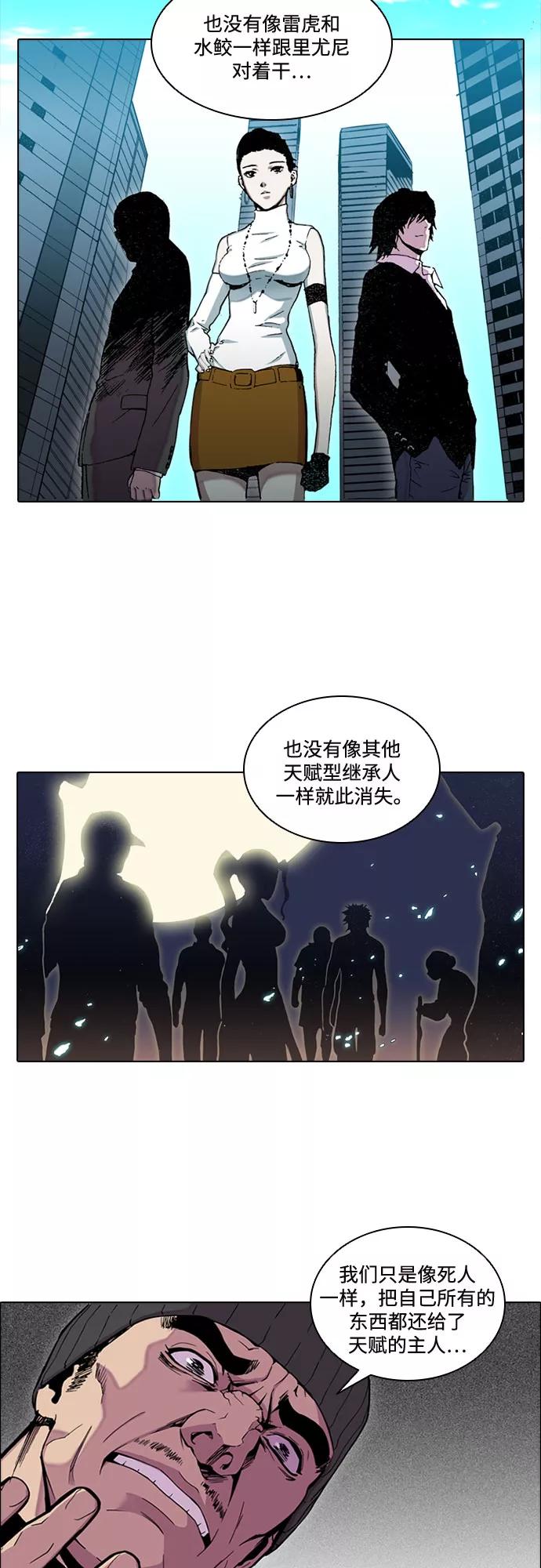 《真理》第29话 第6页