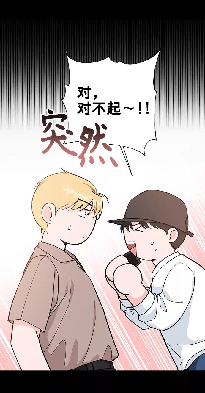 《祝好运，勇士大人》第29话 第6页