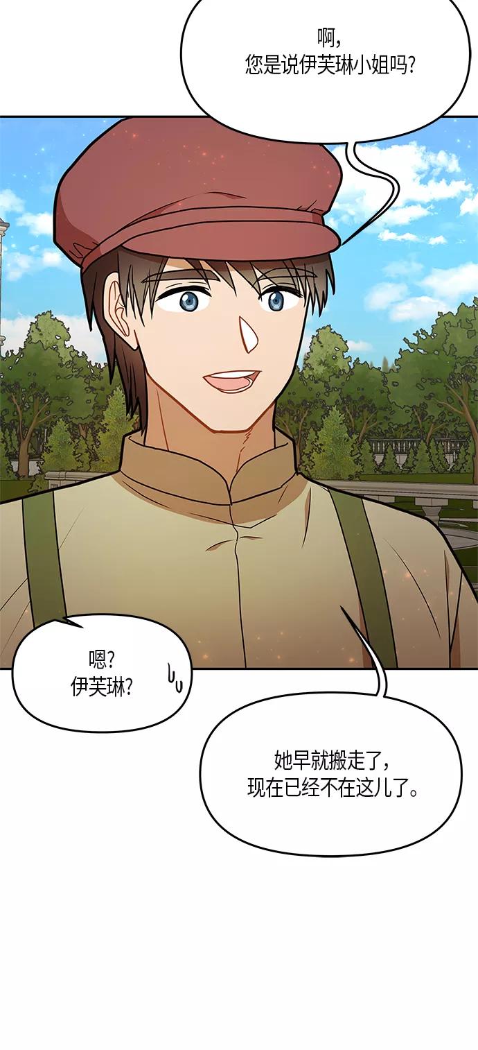 《知道结局的我们选择了逃避》第29话 第57页