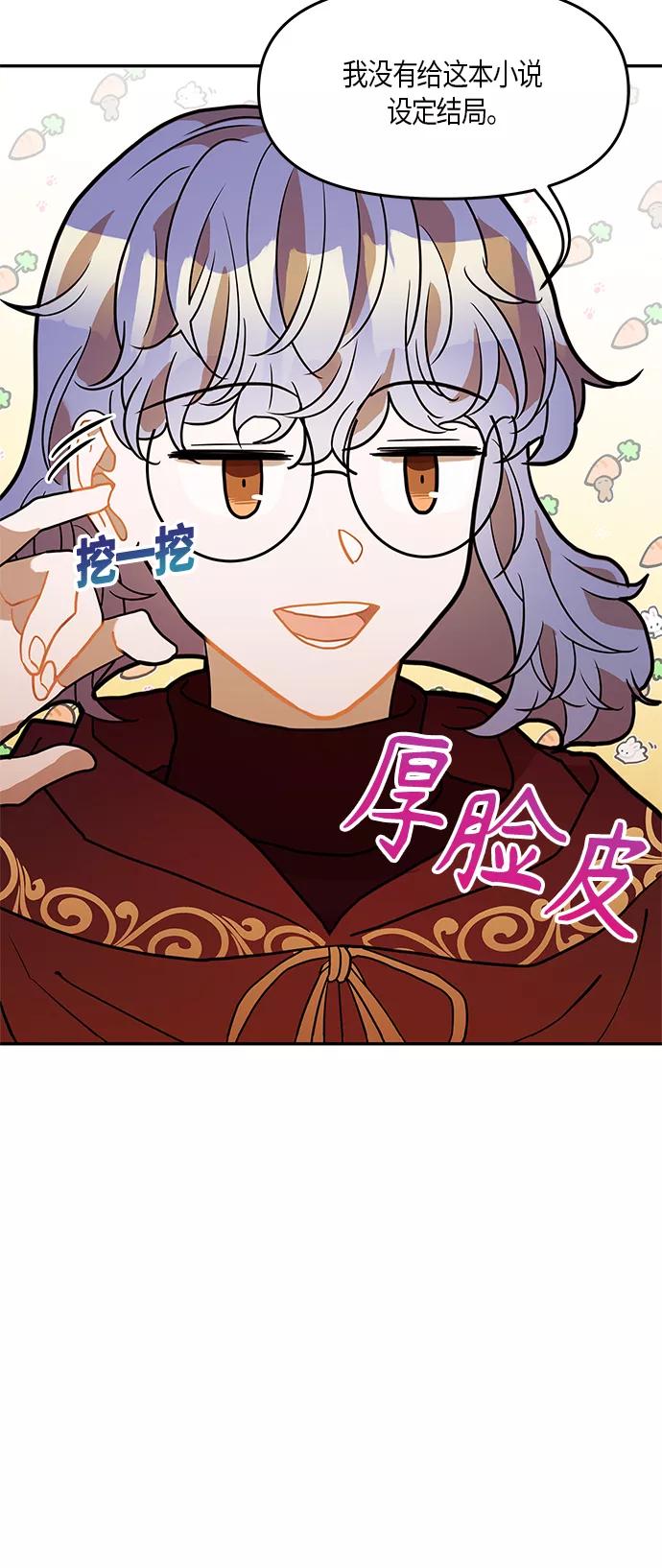 《知道结局的我们选择了逃避》第29话 第39页