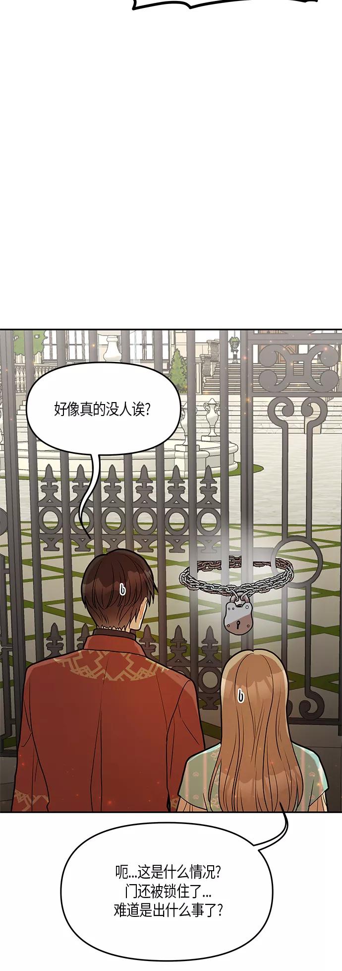 《知道结局的我们选择了逃避》第29话 第51页