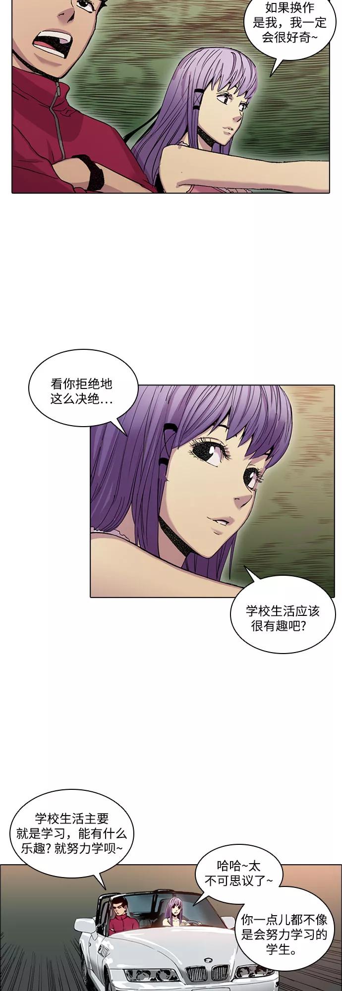 《真理》第29话 第17页