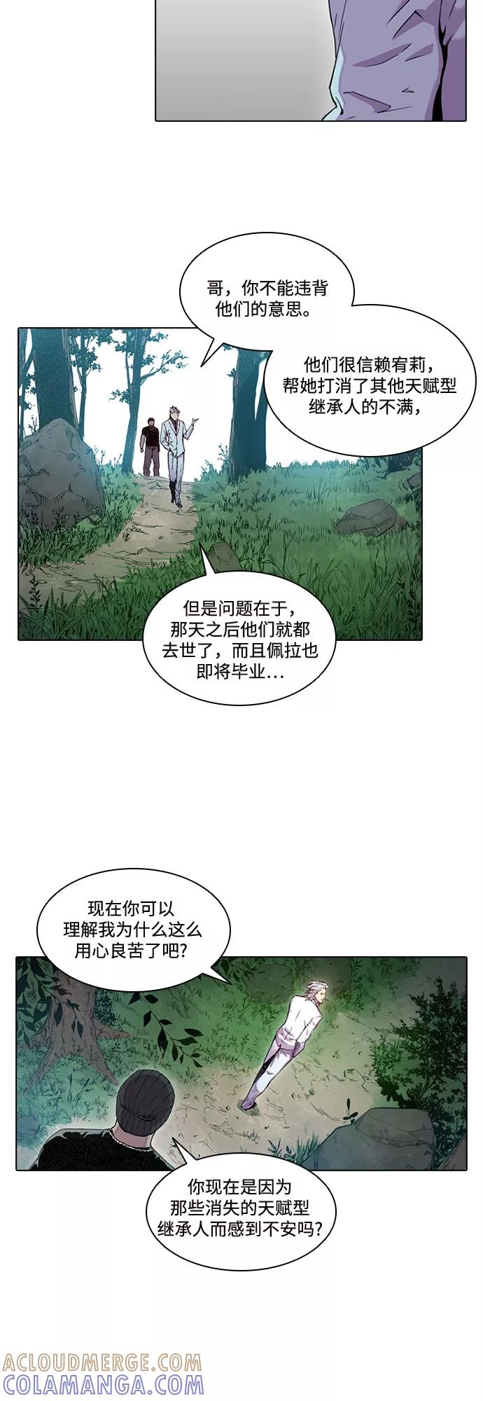 《真理》第29话 第10页