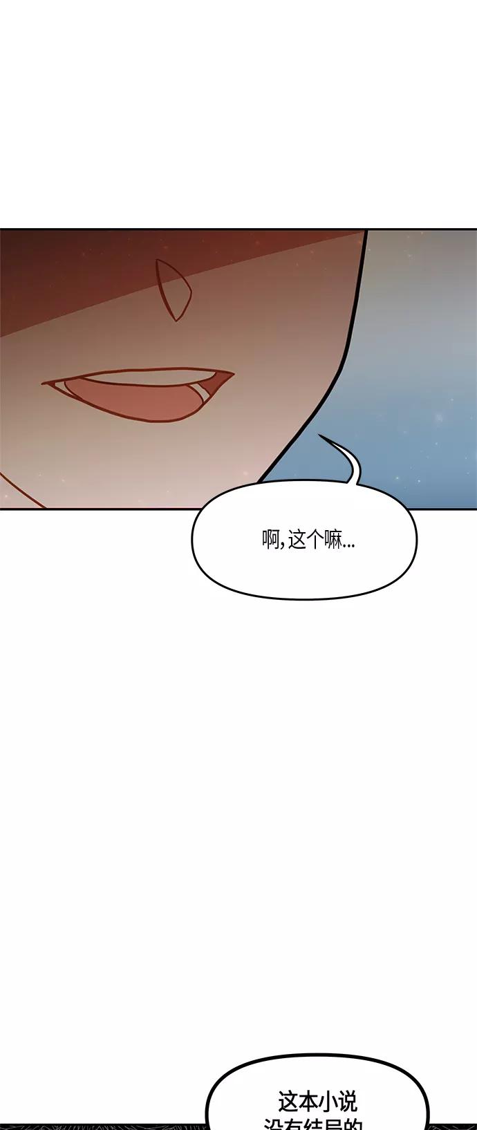 《知道结局的我们选择了逃避》第29话 第36页