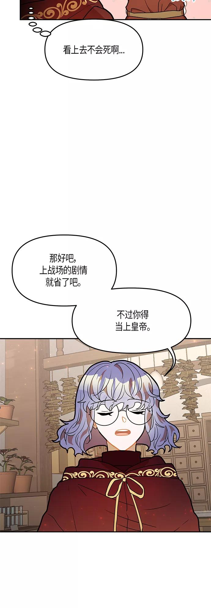 《知道结局的我们选择了逃避》第29话 第20页