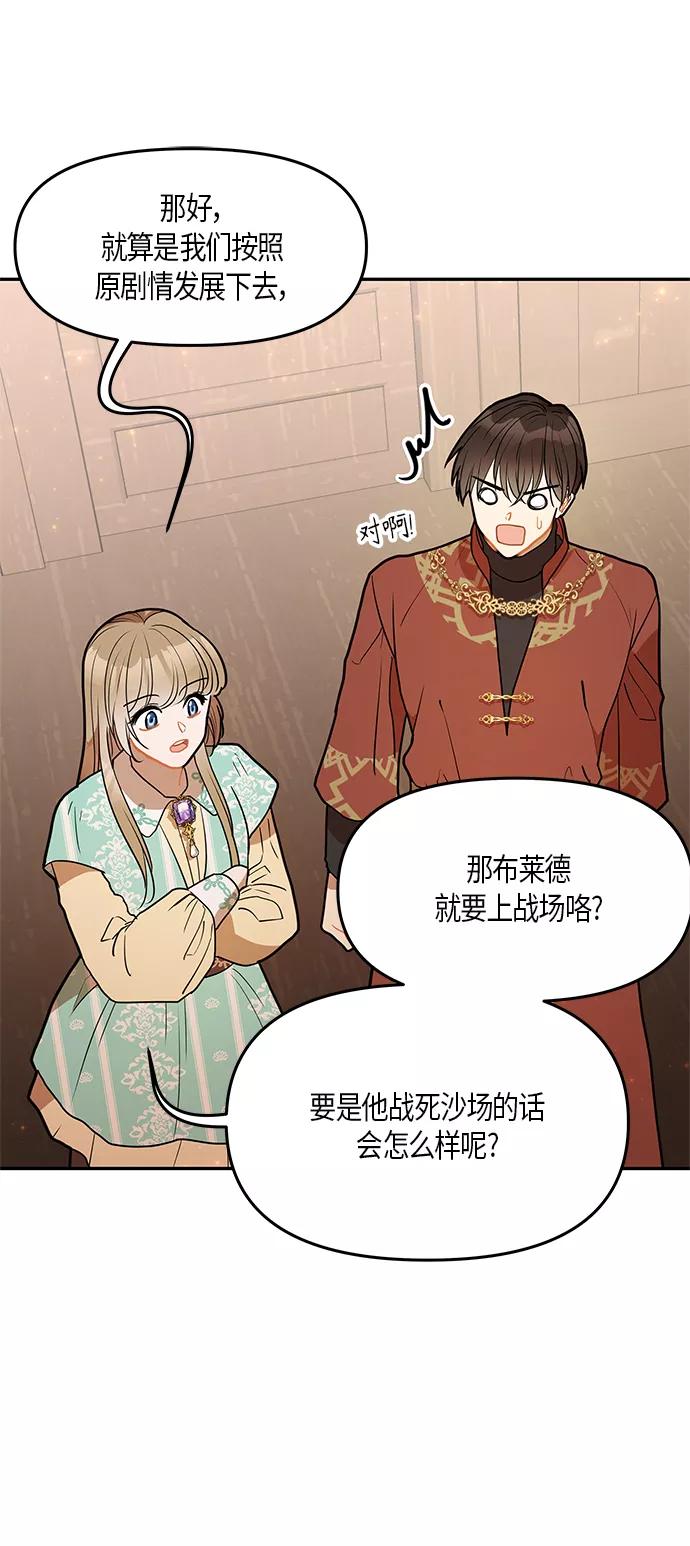 《知道结局的我们选择了逃避》第29话 第14页