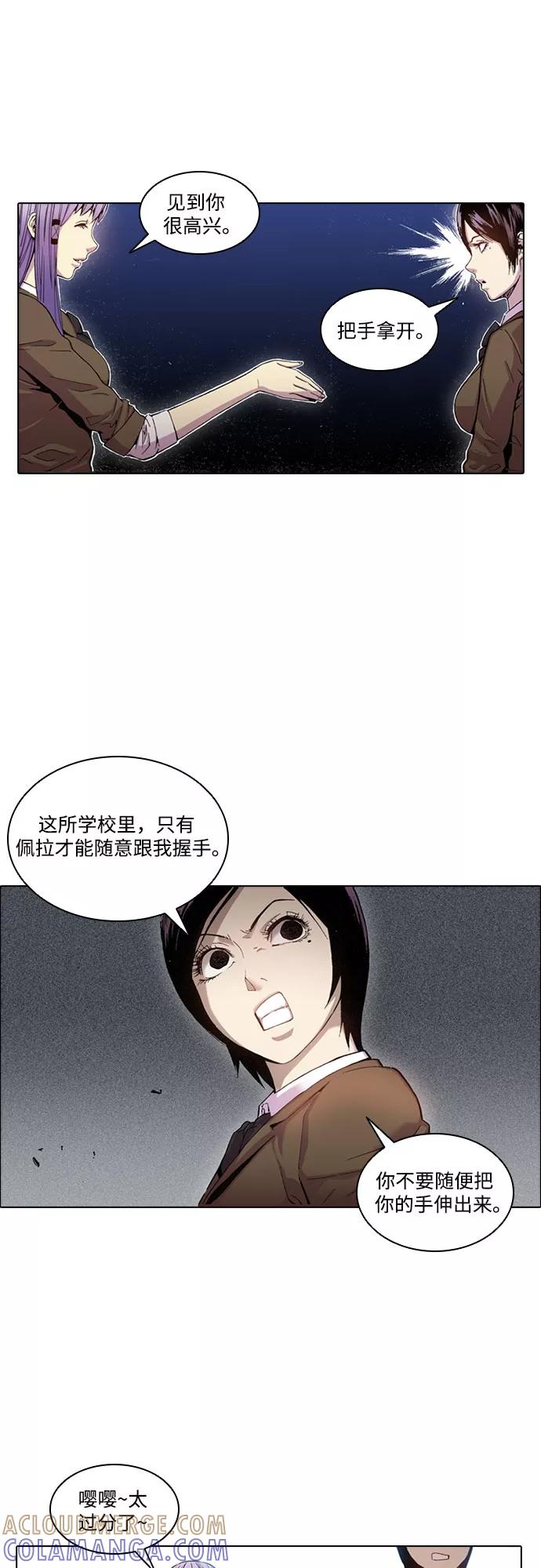《真理》第29话 第25页