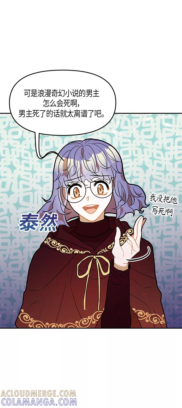 《知道结局的我们选择了逃避》第29话 第16页