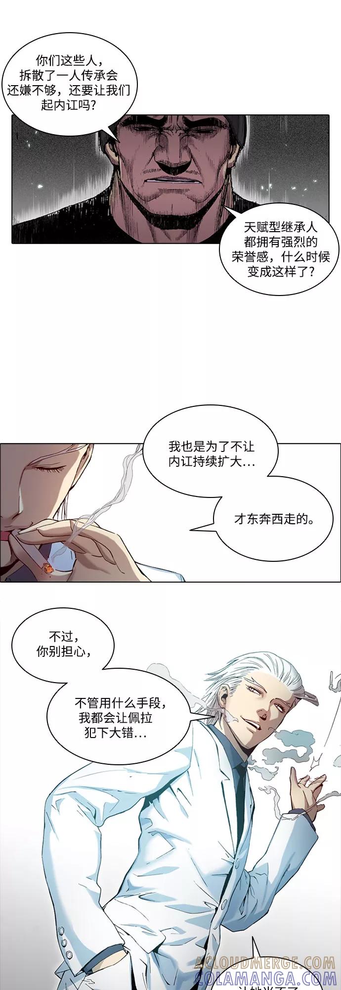 《真理》第29话 第13页