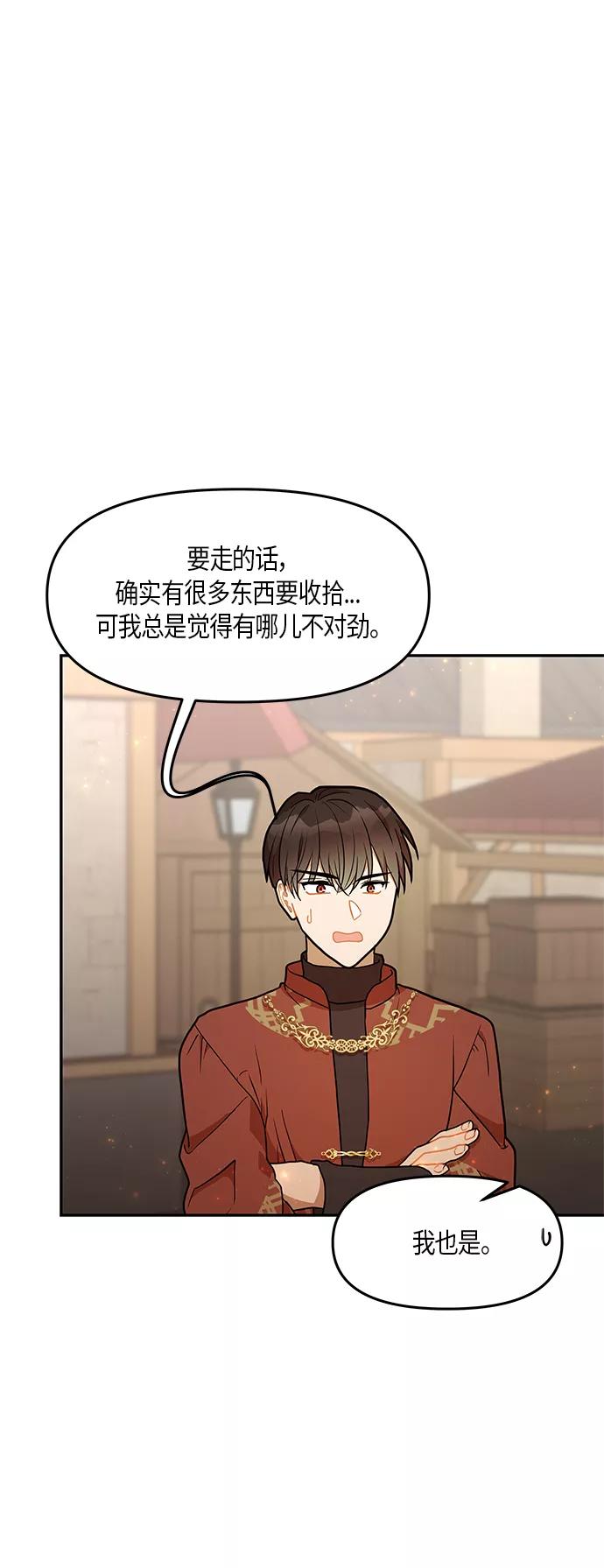 《知道结局的我们选择了逃避》第29话 第47页