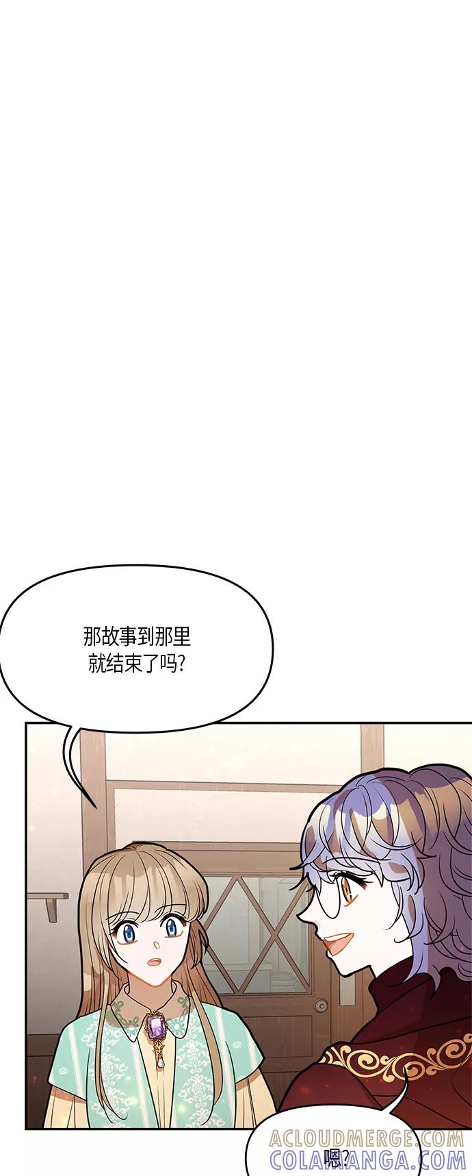 《知道结局的我们选择了逃避》第29话 第22页