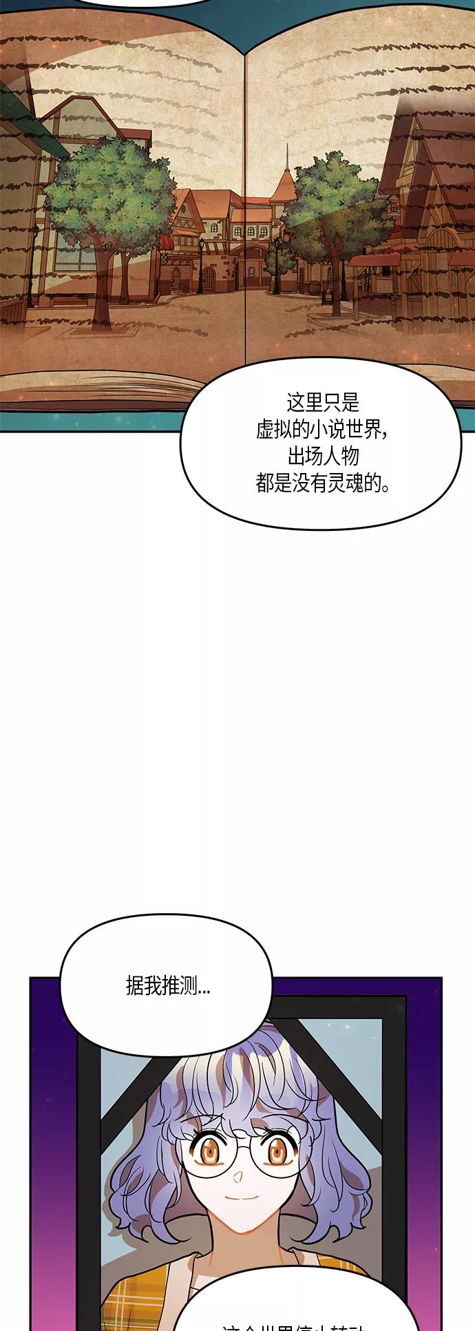 《知道结局的我们选择了逃避》第29话 第6页