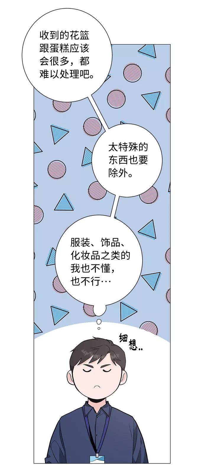 《祝好运，勇士大人》第29话 第39页