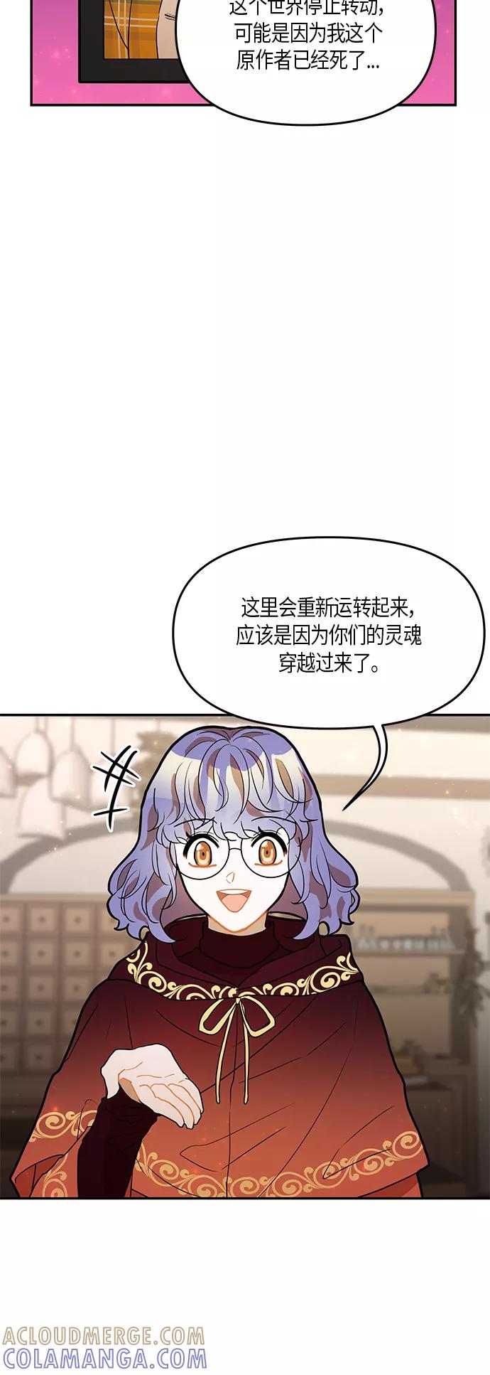 《知道结局的我们选择了逃避》第29话 第7页