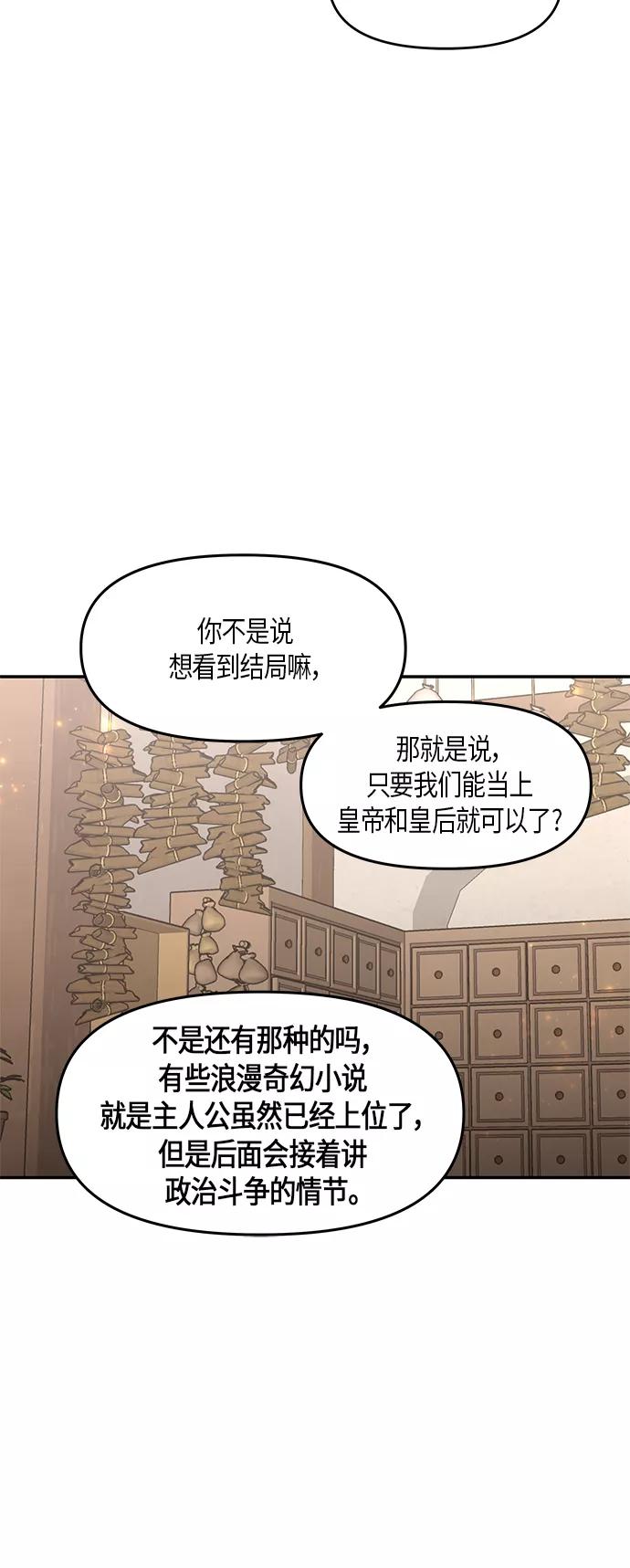 《知道结局的我们选择了逃避》第29话 第23页
