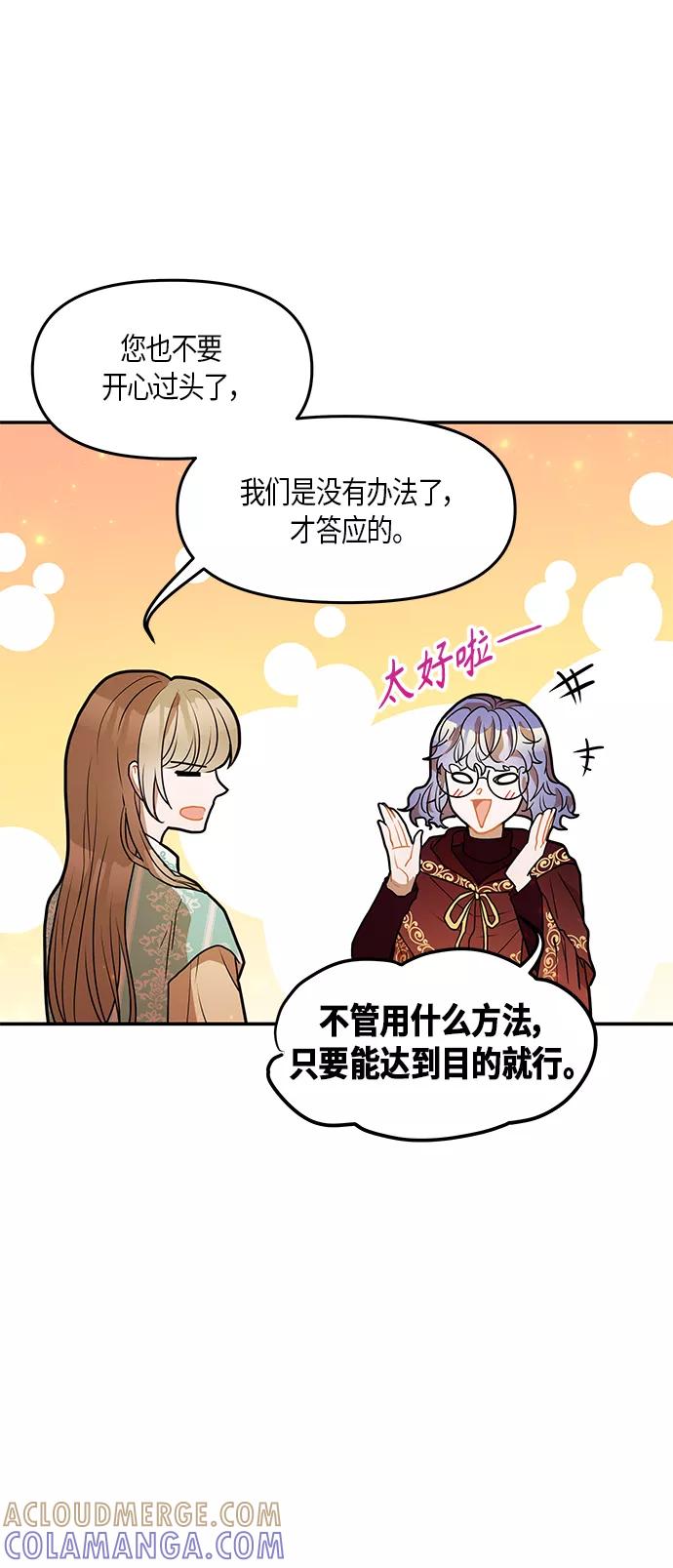 《知道结局的我们选择了逃避》第29话 第34页