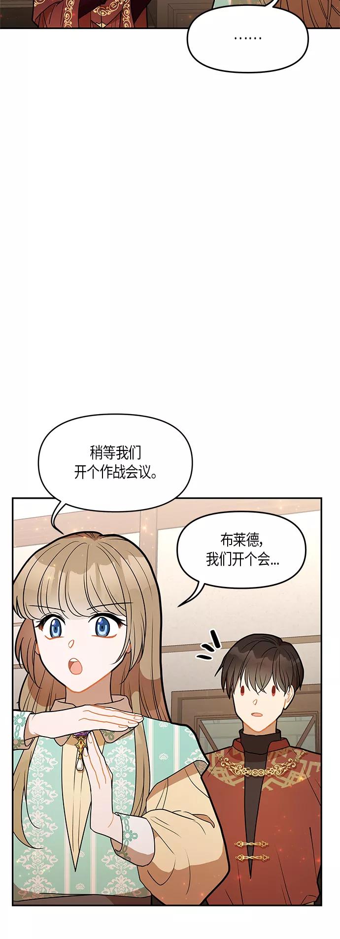 《知道结局的我们选择了逃避》第29话 第26页