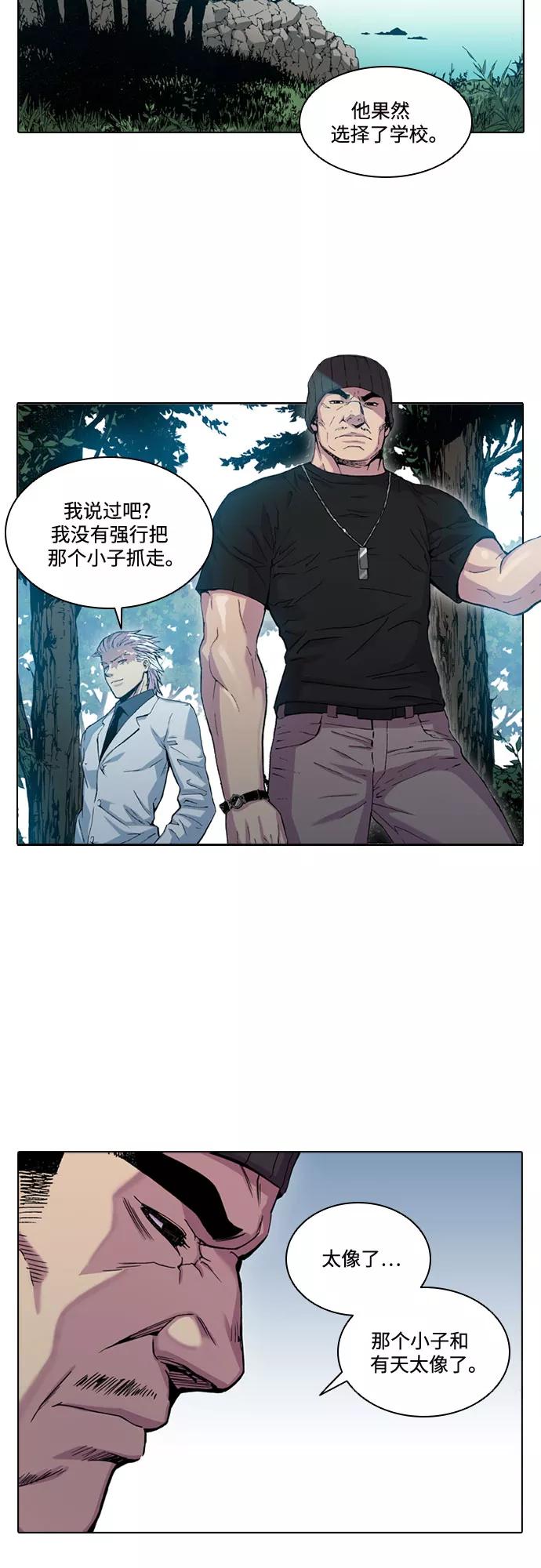 《真理》第29话 第2页