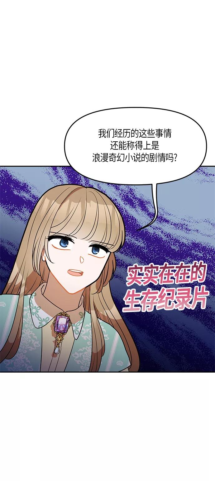 《知道结局的我们选择了逃避》第29话 第17页