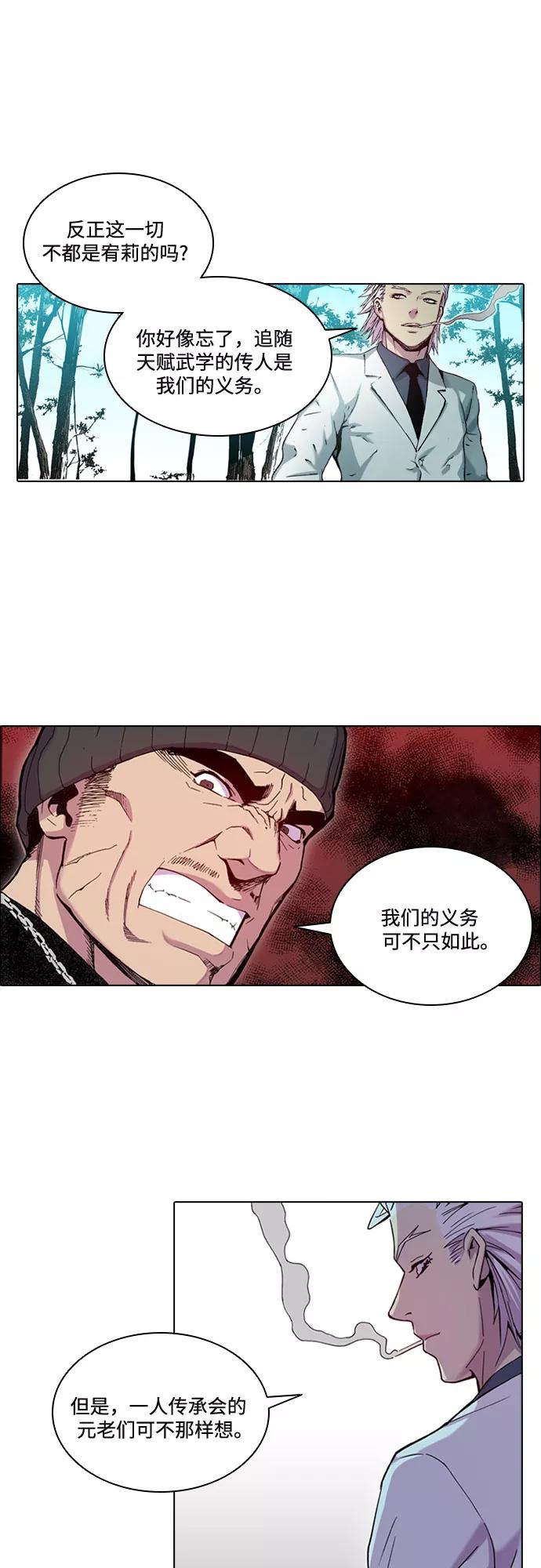 《真理》第29话 第9页
