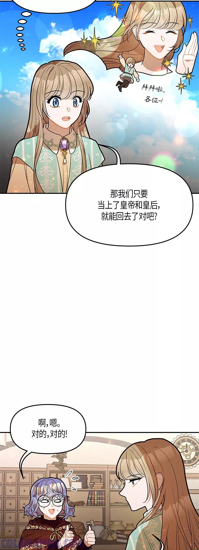 《知道结局的我们选择了逃避》第29话 第25页