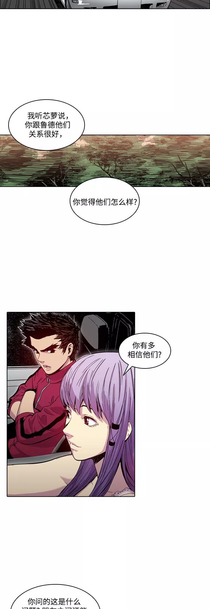 《真理》第29话 第18页