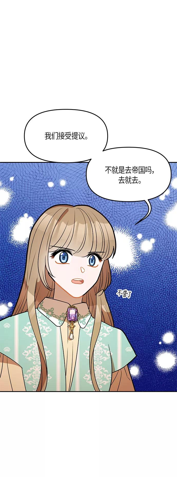 《知道结局的我们选择了逃避》第29话 第32页