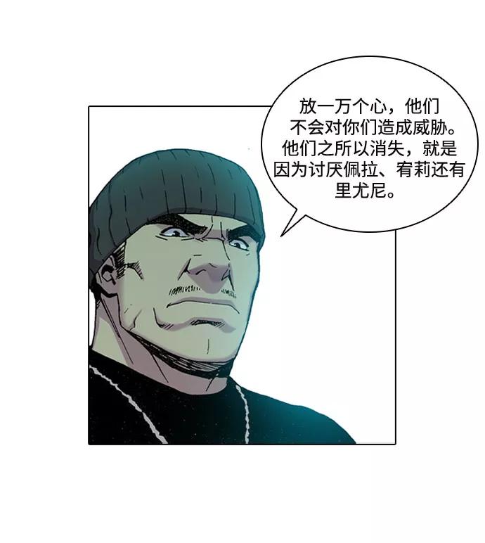 《真理》第29话 第11页